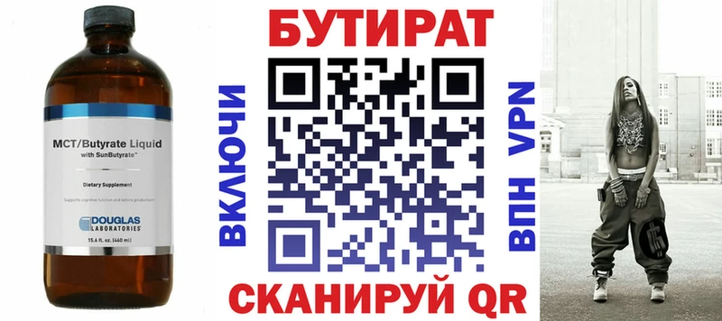 БУТИРАТ бутандиол  Новоалтайск 